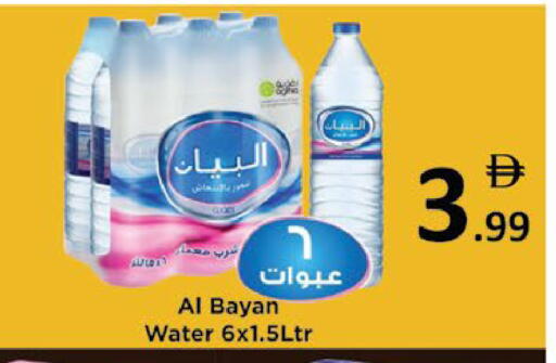 available at AIKO Mall and AIKO Hypermarket in UAE - Al Ain