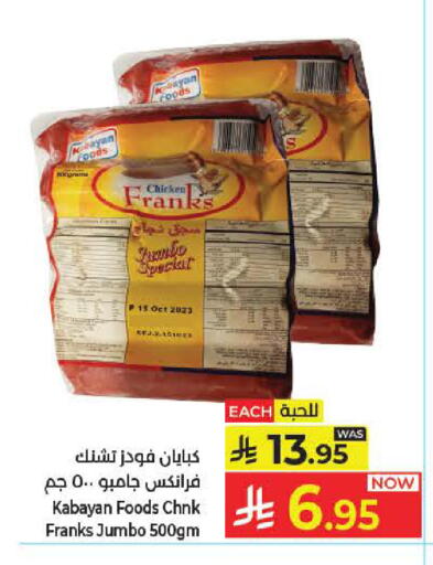 available at كبايان هايبرماركت in مملكة العربية السعودية, السعودية, سعودية - جدة