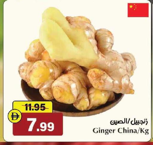 Ginger from China available at الأسواق هايبرماركت in الإمارات العربية المتحدة , الامارات - رَأْس ٱلْخَيْمَة