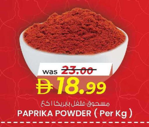 Paprika available at صفا اكسبريس سوبرماركت in الإمارات العربية المتحدة , الامارات - ٱلْعَيْن‎