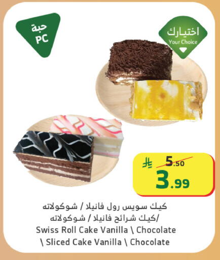 Vanilla available at الراية in مملكة العربية السعودية, السعودية, سعودية - جدة