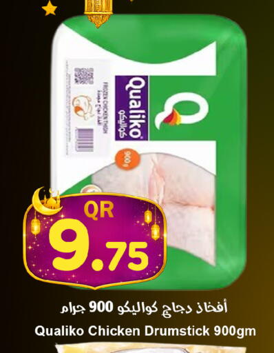 available at احلى مارت in قطر - الوكرة