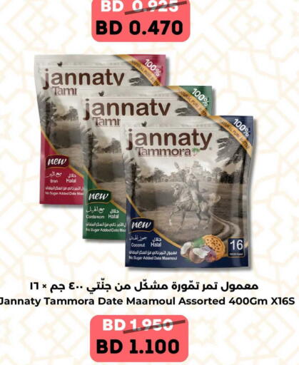 Date Coconut Cardamom available at رويان ماركت in البحرين