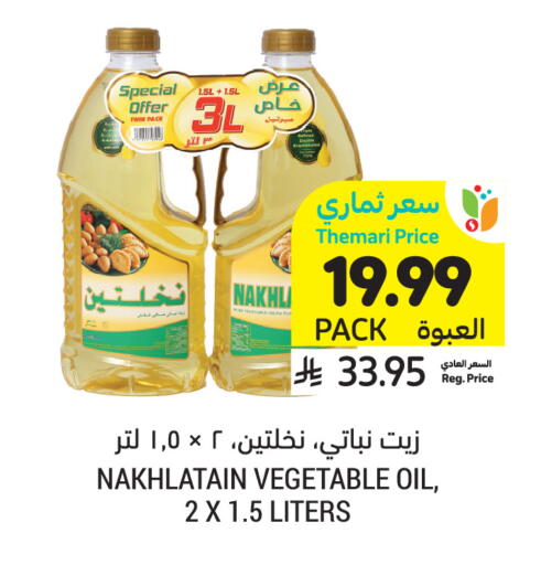 available at أسواق التميمي in مملكة العربية السعودية, السعودية, سعودية - الأحساء‎