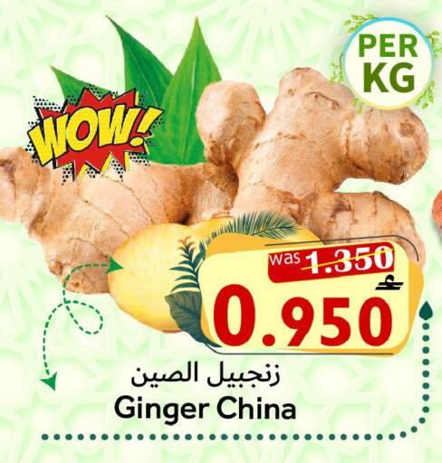 Ginger from China available at القوت هايبرماركت in عُمان - مسقط‎