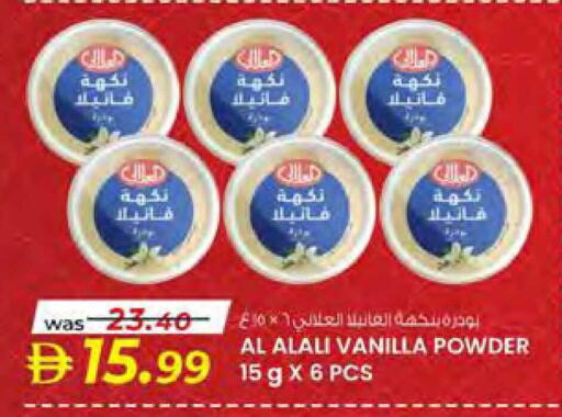 Vanilla available at صفا هايبر in الإمارات العربية المتحدة , الامارات - ٱلْعَيْن‎