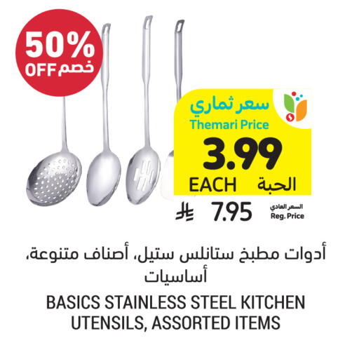 available at أسواق التميمي in مملكة العربية السعودية, السعودية, سعودية - الأحساء‎