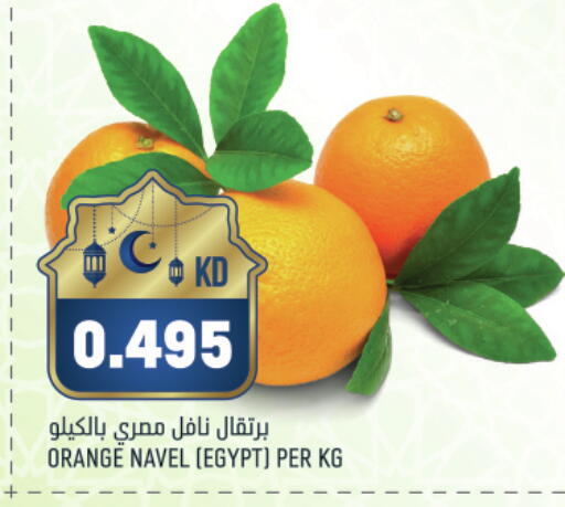 Orange from Egypt available at Gulfmart in Kuwait - Kuwait City