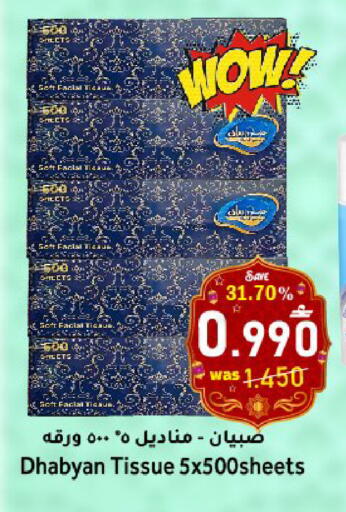 available at القوت هايبرماركت in عُمان - مسقط‎