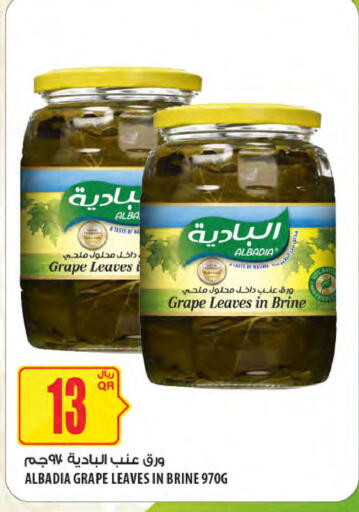 available at Al Meera in Qatar - Al-Shahaniya