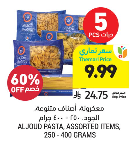 available at أسواق التميمي in مملكة العربية السعودية, السعودية, سعودية - الأحساء‎