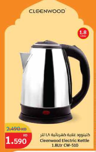 available at سيتي هايبرماركت in الكويت - محافظة الأحمدي