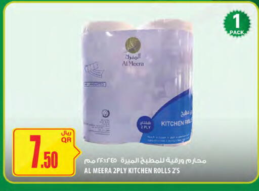 available at شركة الميرة للمواد الاستهلاكية in قطر - الشمال
