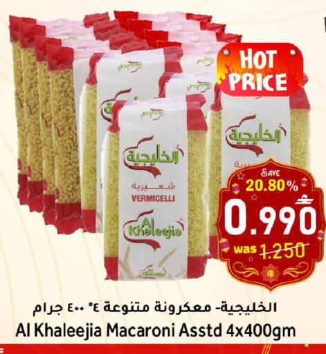 available at Al Qoot Hypermarket in Oman - Muscat