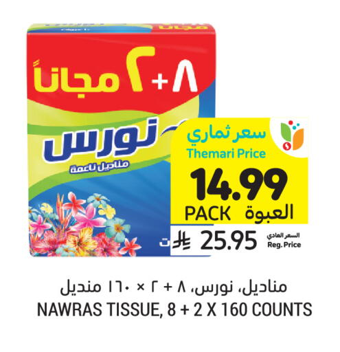 available at أسواق التميمي in مملكة العربية السعودية, السعودية, سعودية - الأحساء‎