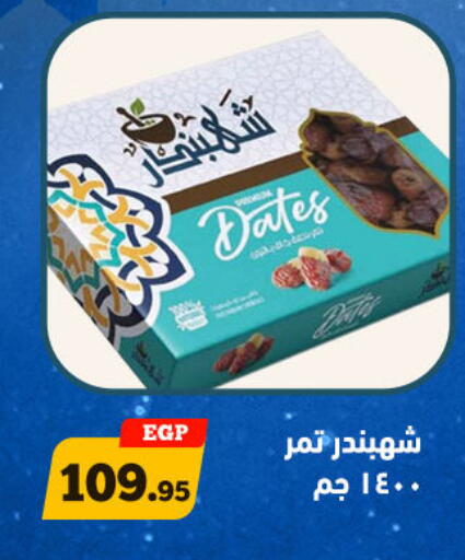 available at أولاد رجب in Egypt - القاهرة