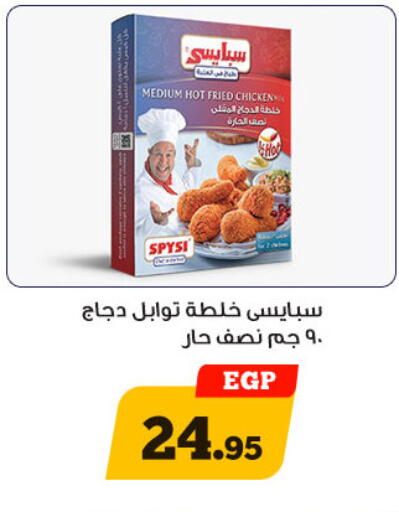 available at أولاد رجب in Egypt - القاهرة