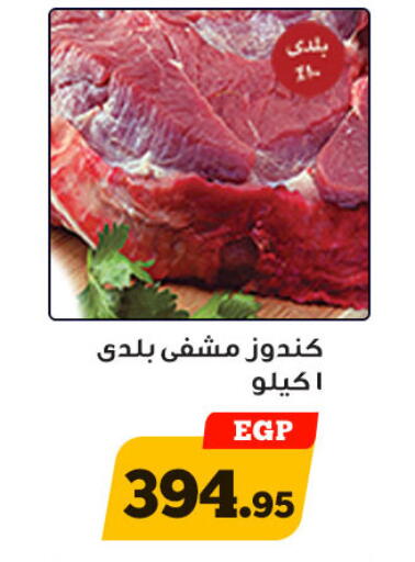 available at أولاد رجب in Egypt - القاهرة