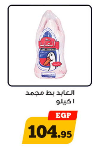 available at أولاد رجب in Egypt - القاهرة