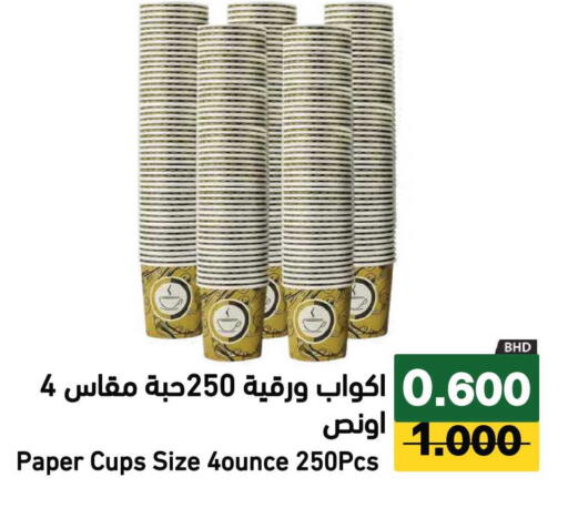 available at Ramez in Bahrain