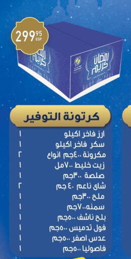 available at Awlad Ragab in Egypt - Cairo