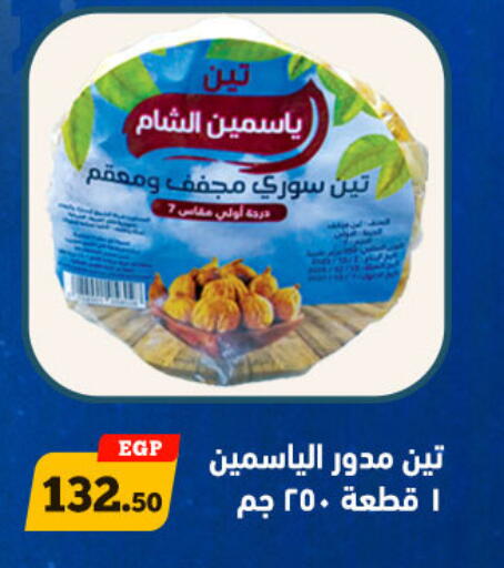 available at Awlad Ragab in Egypt - Cairo