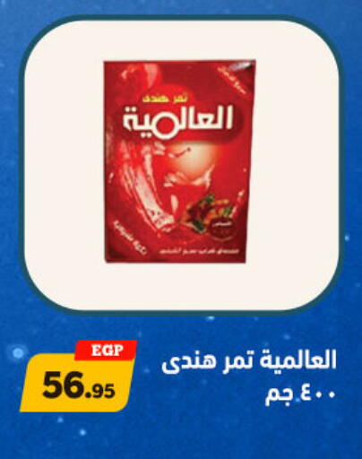 available at أولاد رجب in Egypt - القاهرة