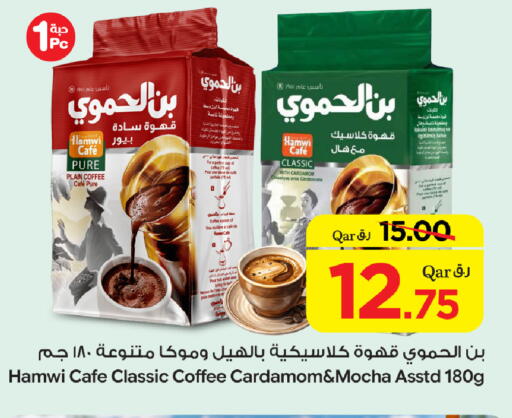 Cardamom available at بن داود in قطر - الدوحة