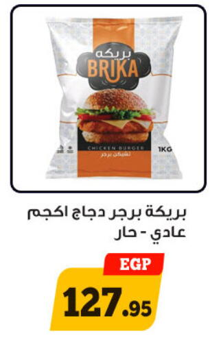 available at أولاد رجب in Egypt - القاهرة