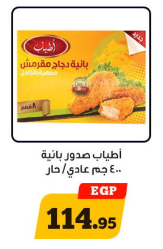 available at أولاد رجب in Egypt - القاهرة