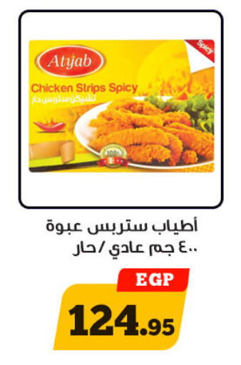 available at أولاد رجب in Egypt - القاهرة