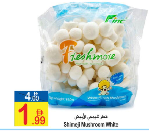 Mushroom available at سن اند ساند هايبر ماركت ذ.م.م in الإمارات العربية المتحدة , الامارات - رَأْس ٱلْخَيْمَة