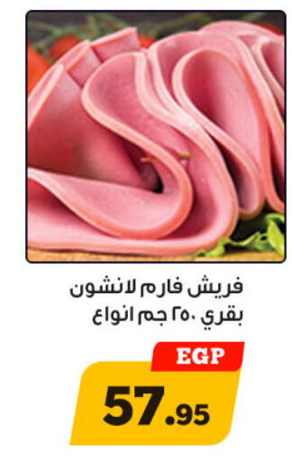 available at أولاد رجب in Egypt - القاهرة
