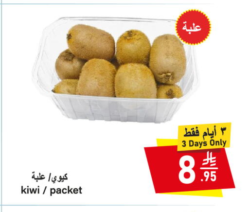 Kiwi available at سوبرماركت المخيزيم in مملكة العربية السعودية, السعودية, سعودية - المنطقة الشرقية