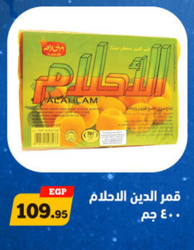 available at أولاد رجب in Egypt - القاهرة