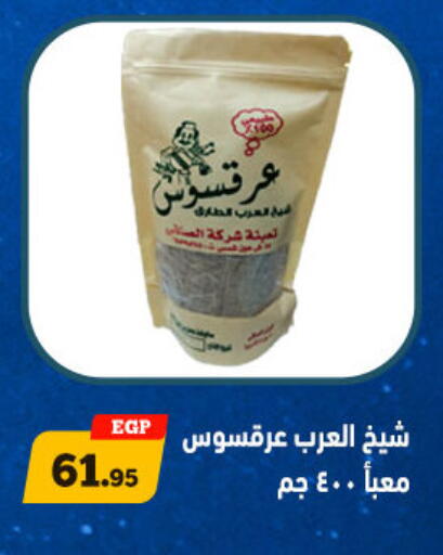 available at أولاد رجب in Egypt - القاهرة