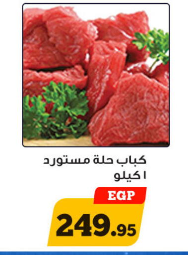 available at أولاد رجب in Egypt - القاهرة