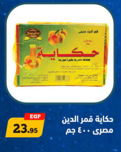available at أولاد رجب in Egypt - القاهرة