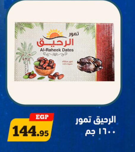 available at أولاد رجب in Egypt - القاهرة