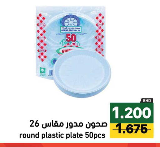 available at Ramez in Bahrain