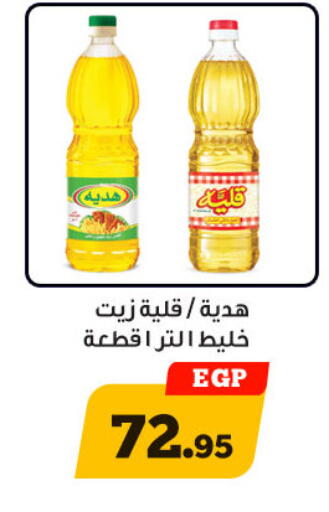 available at أولاد رجب in Egypt - القاهرة