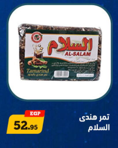 Tamarind Tamarind available at أولاد رجب in Egypt - القاهرة
