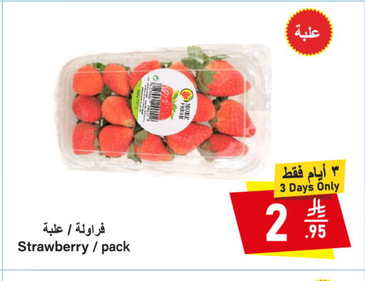 Strawberry available at سوبرماركت المخيزيم in مملكة العربية السعودية, السعودية, سعودية - المنطقة الشرقية