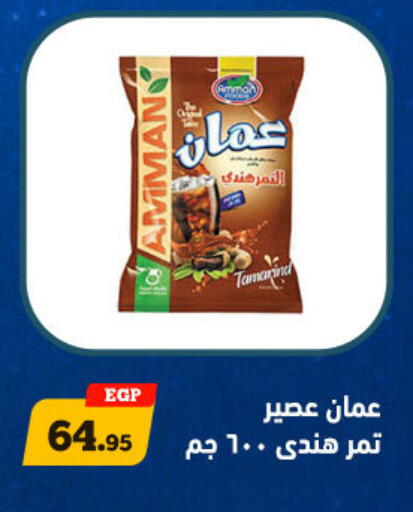 Tamarind Tamarind available at أولاد رجب in Egypt - القاهرة