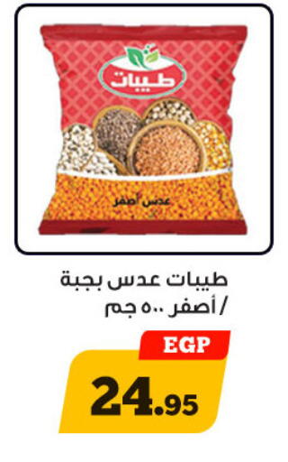 available at أولاد رجب in Egypt - القاهرة