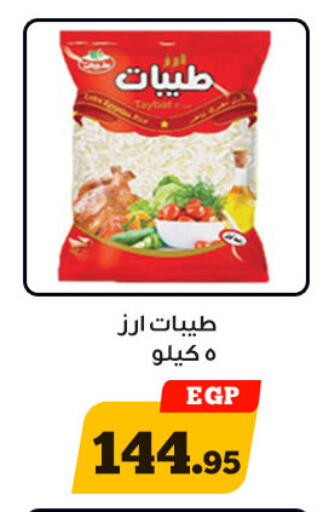 available at أولاد رجب in Egypt - القاهرة
