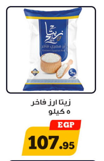 available at أولاد رجب in Egypt - القاهرة