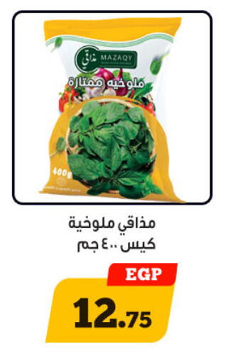 available at أولاد رجب in Egypt - القاهرة
