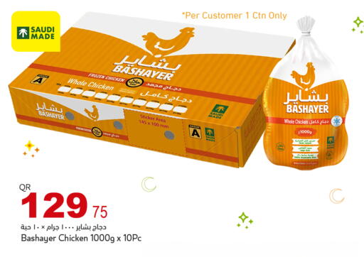 available at أسواق أسباير in قطر - الضعاين