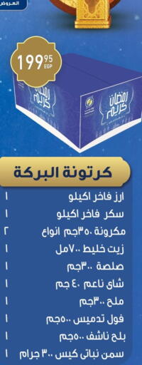 available at Awlad Ragab in Egypt - Cairo